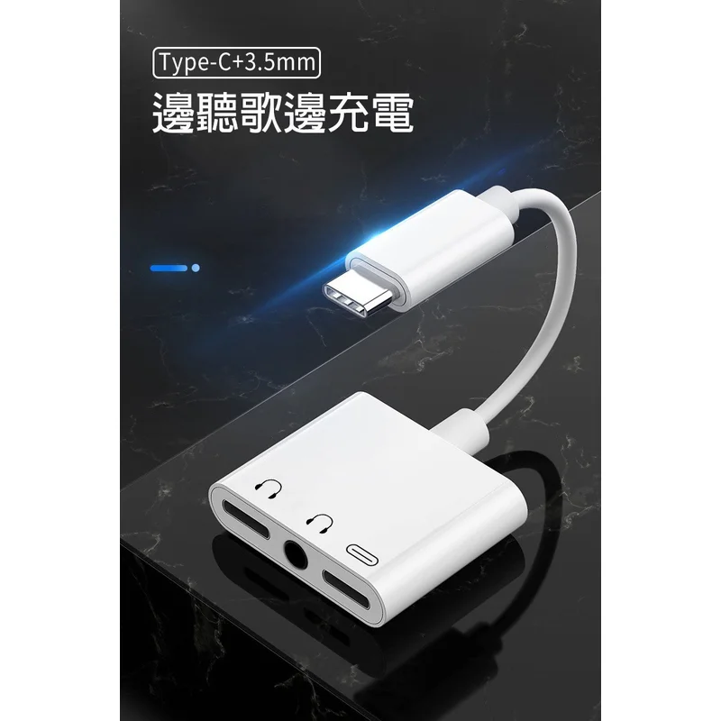 TC三合一音源轉接線(1孔3.5+2孔tc) - 2