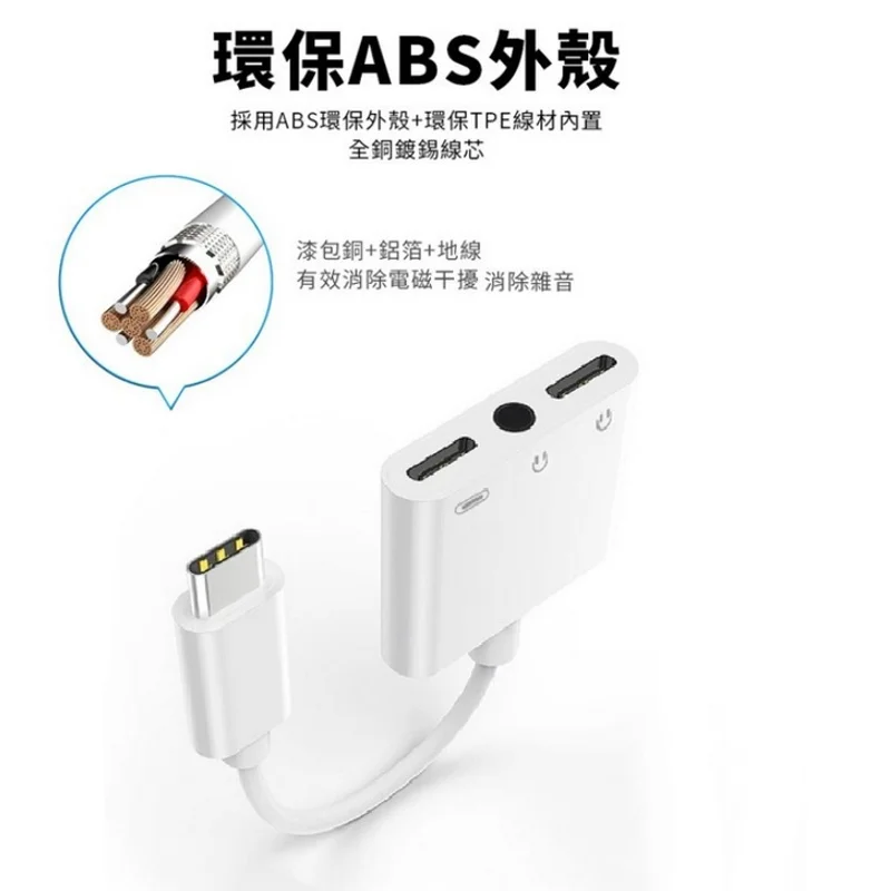 TC三合一音源轉接線(1孔3.5+2孔tc) 商品特色
