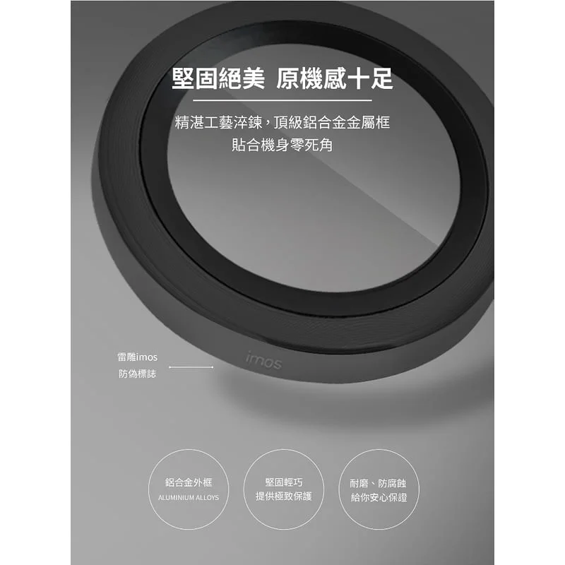iMos-(鋁合金)藍寶石鏡頭-Samsung A57 商品特色