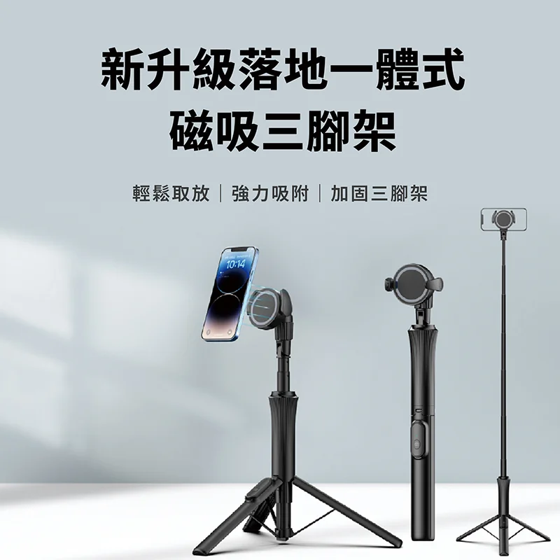 VOORCA-150cm磁吸藍牙自拍棒 商品特色