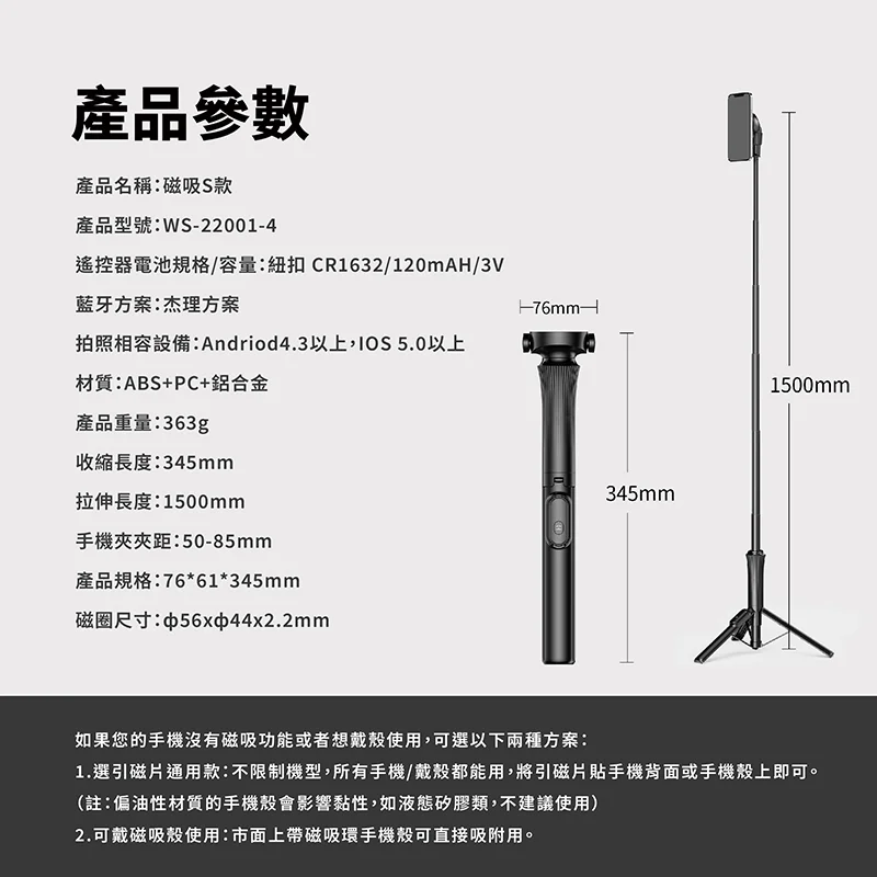 VOORCA-150cm磁吸藍牙自拍棒 商品特色