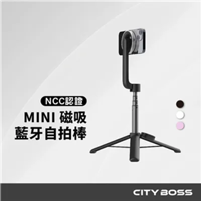 CITY BOSS MINI磁吸自拍桿