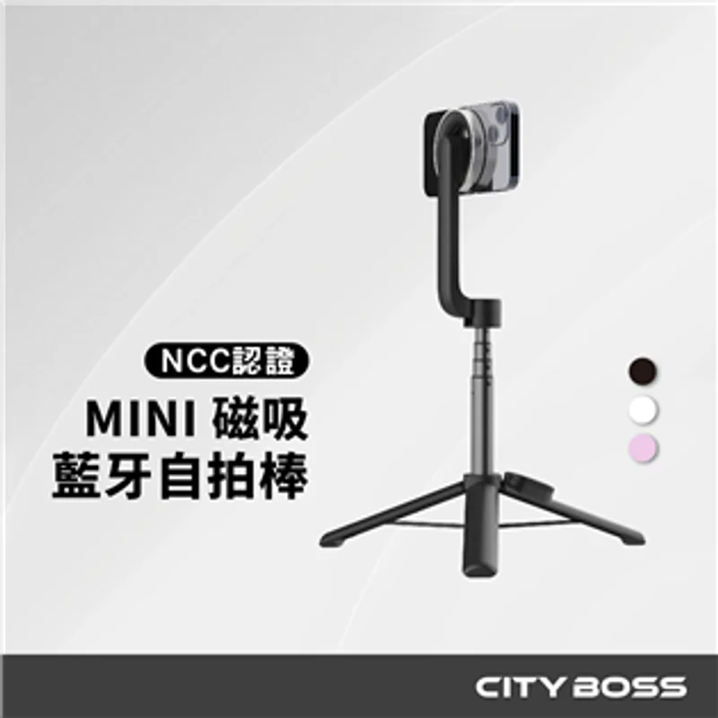 CITY BOSS MINI磁吸自拍桿 - 1