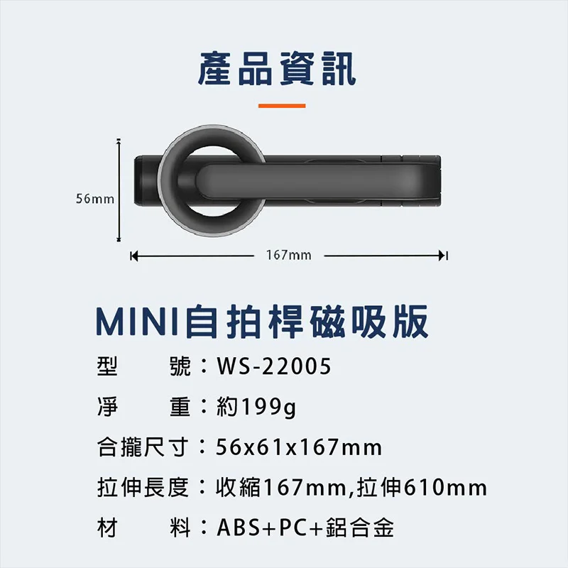 CITY BOSS MINI磁吸自拍桿 商品特色