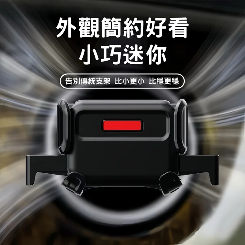 V-0808 V型冷氣口手機車架 商品特色