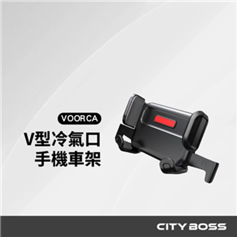 V-0808 V型冷氣口手機車架 - 1
