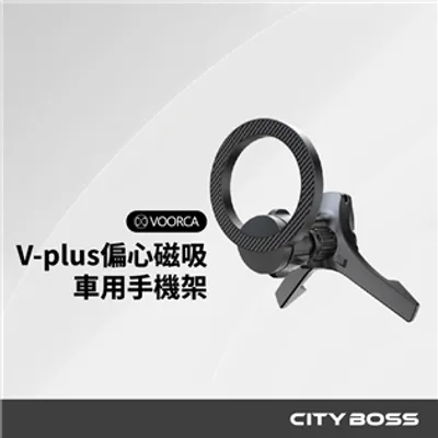VOORCA V-plus 偏心磁吸手機架