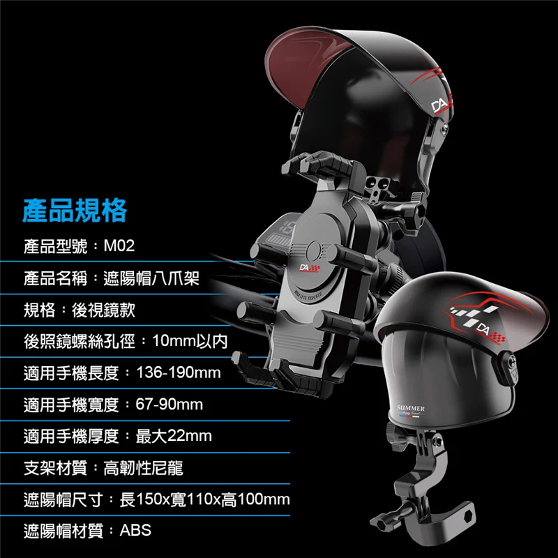 M02八爪鋁合金+超大摭陽摭雨安全帽 商品特色