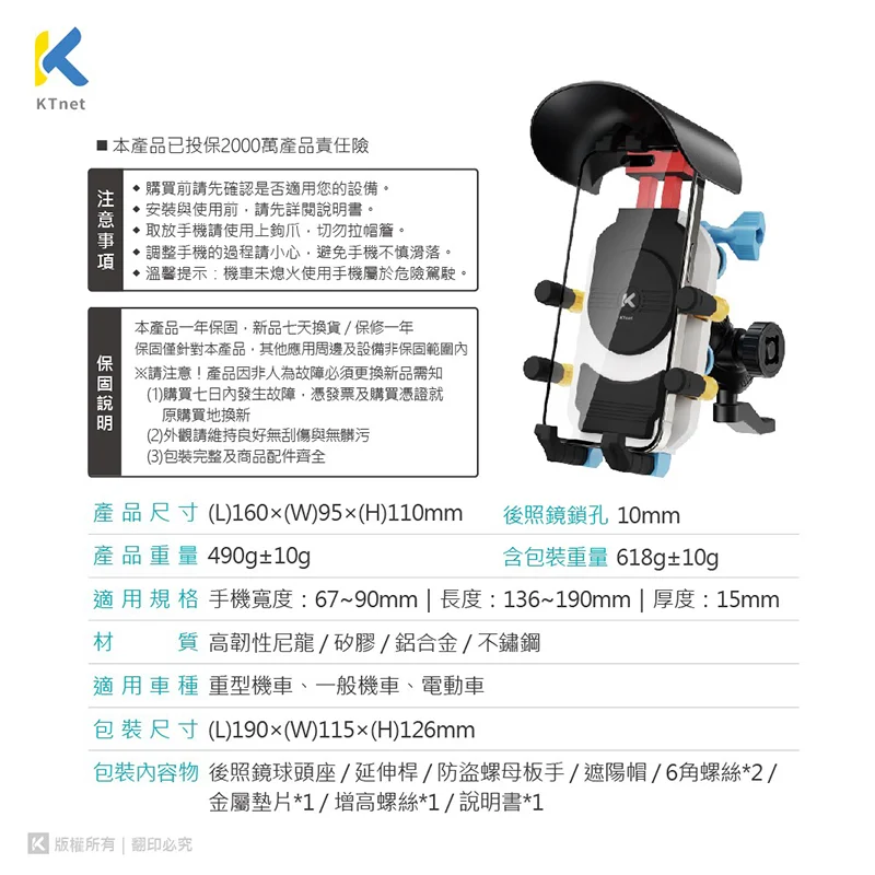 KTnet SM800 機車手機架 防盜避震支架 後照鏡專用 - 8