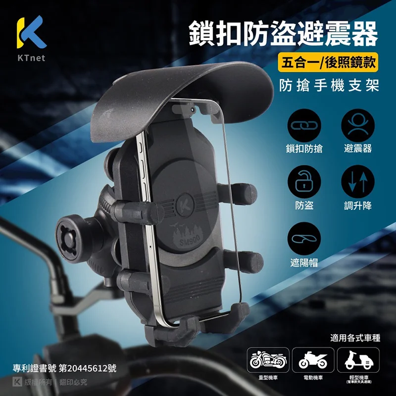 KTnet SM900 5合1 鎖扣防盜避震器手機支架-後照鏡款 - 3