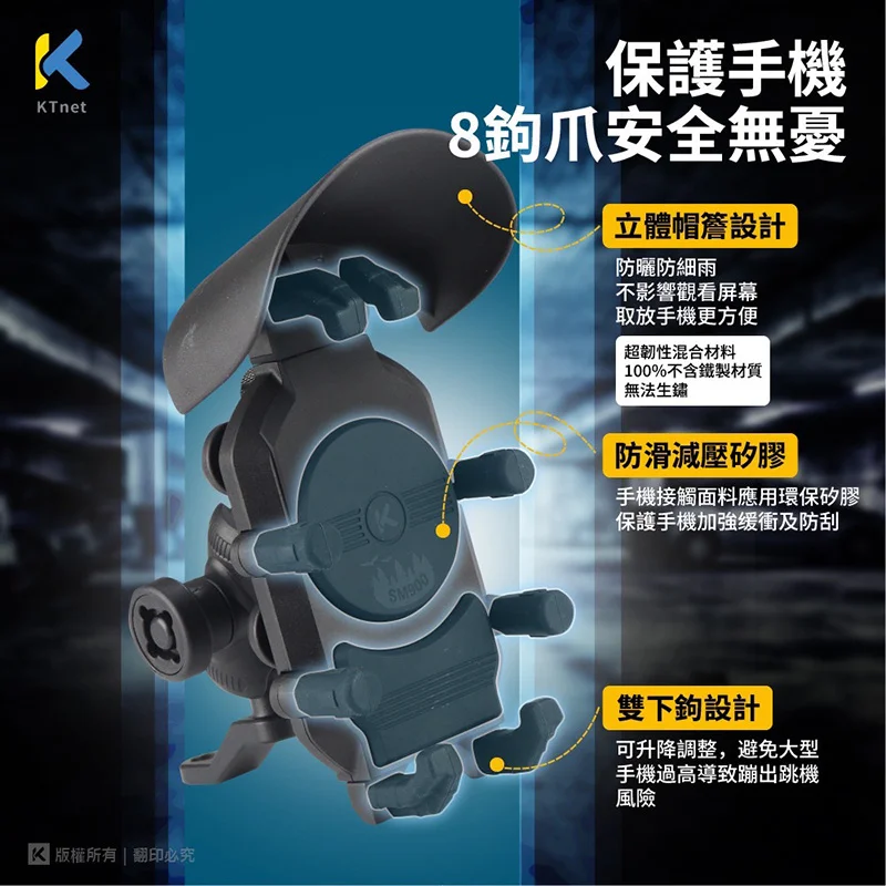 KTnet SM900 5合1 鎖扣防盜避震器手機支架-後照鏡款 商品特色