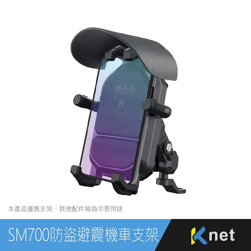 KTnet SM700 防盜/遮陽/避震器 手機機車架-後照鏡款 - 4
