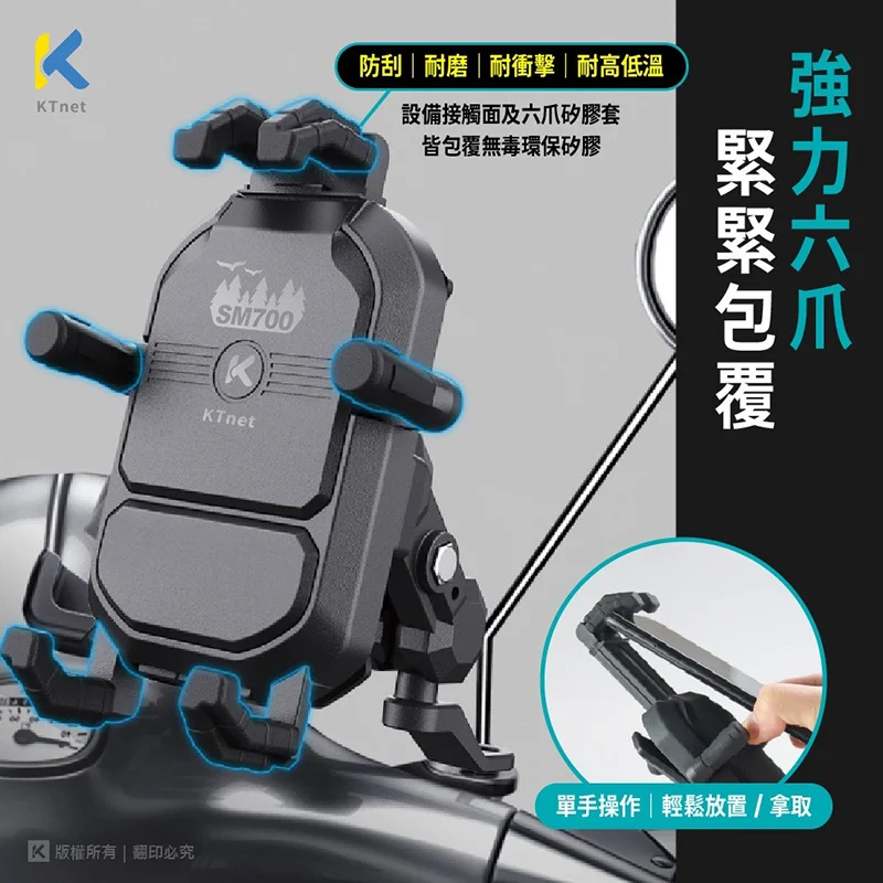 KTnet SM700 防盜/遮陽/避震器 手機機車架-後照鏡款 - 6