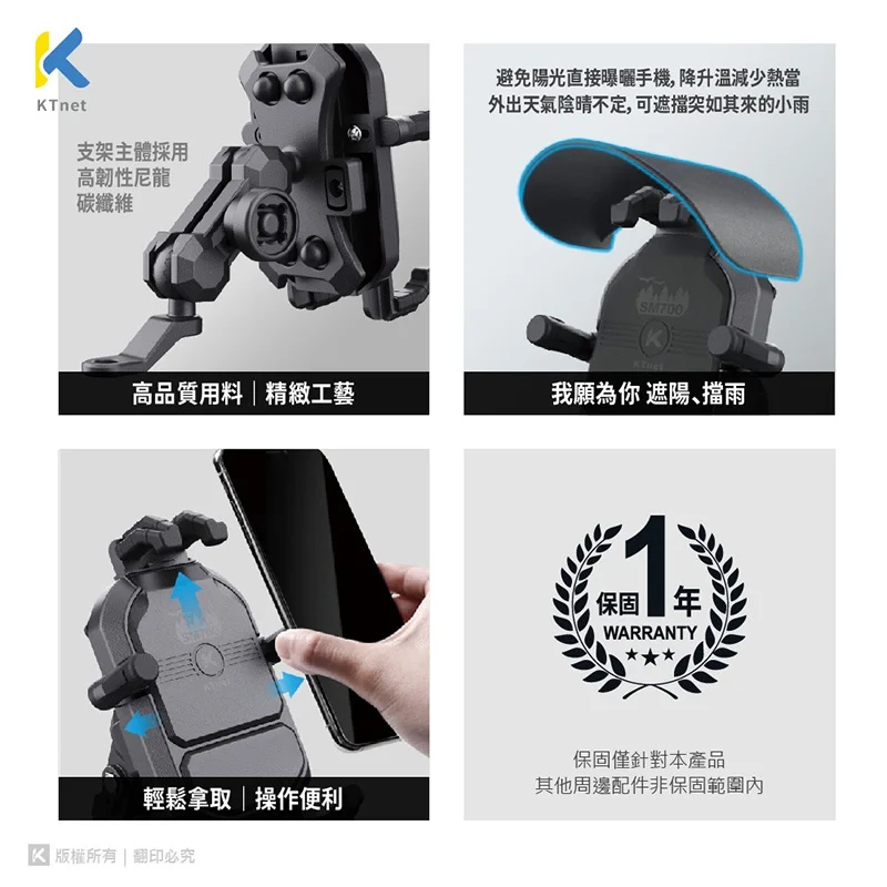 KTnet SM700 防盜/遮陽/避震器 手機機車架-後照鏡款 商品特色