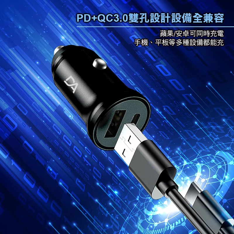 DA PD20W+QC3.0 迷你車充頭 商品特色