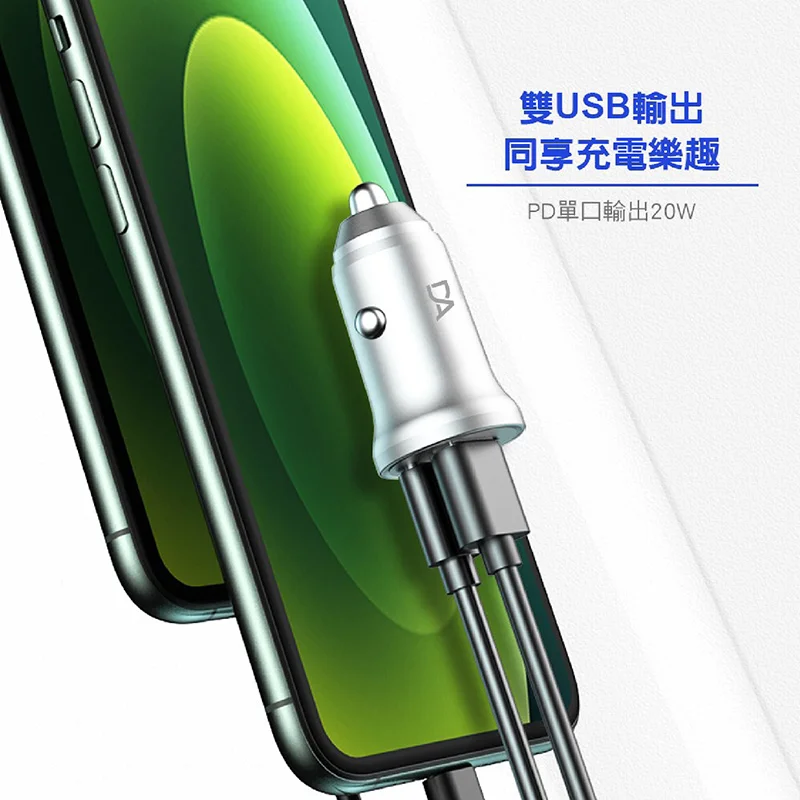 DA PD20W+QC3.0 迷你車充頭 商品特色