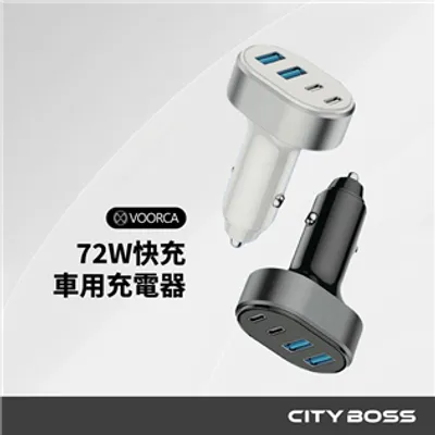 VOORCA 72W快充車用充電器