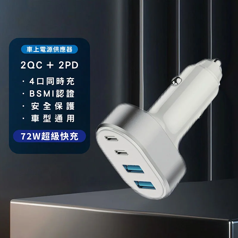 VOORCA 72W快充車用充電器 - 8