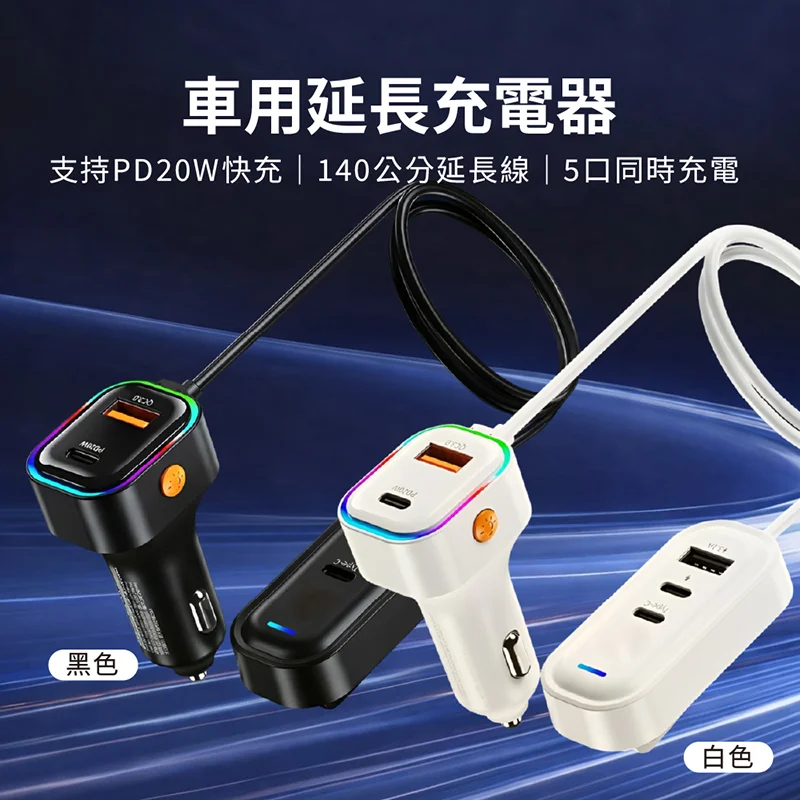 VOORCA K5 CB-CAR-L45W 車用45W快充 140公分延長線 - 2