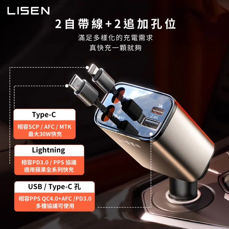 【Lisen】B104 伸縮線車載充電器 商品特色
