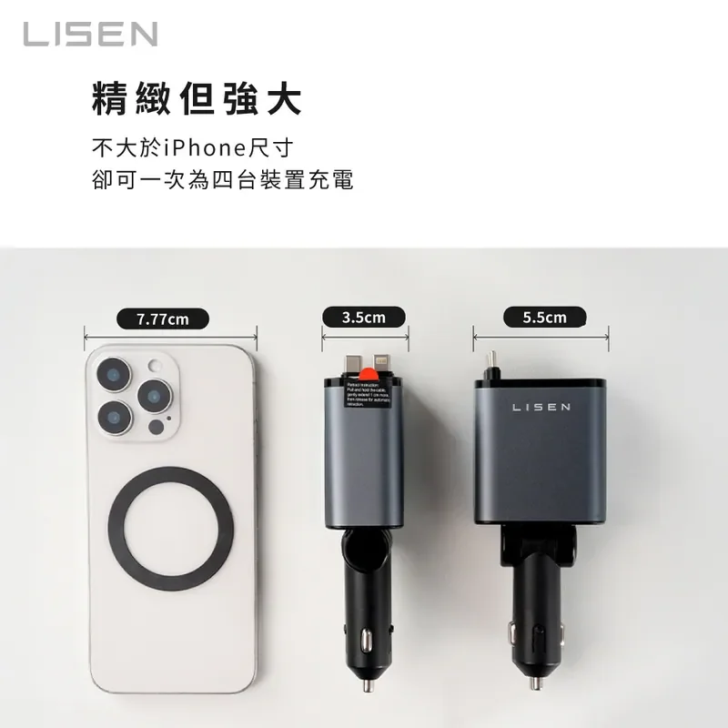 【Lisen】B104 伸縮線車載充電器 商品特色