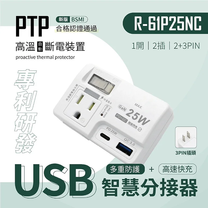 安全達人 25W PD+QC氮化鉀雙快充壁插 商品特色