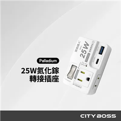 安全達人 25W PD+QC氮化鉀雙快充壁插