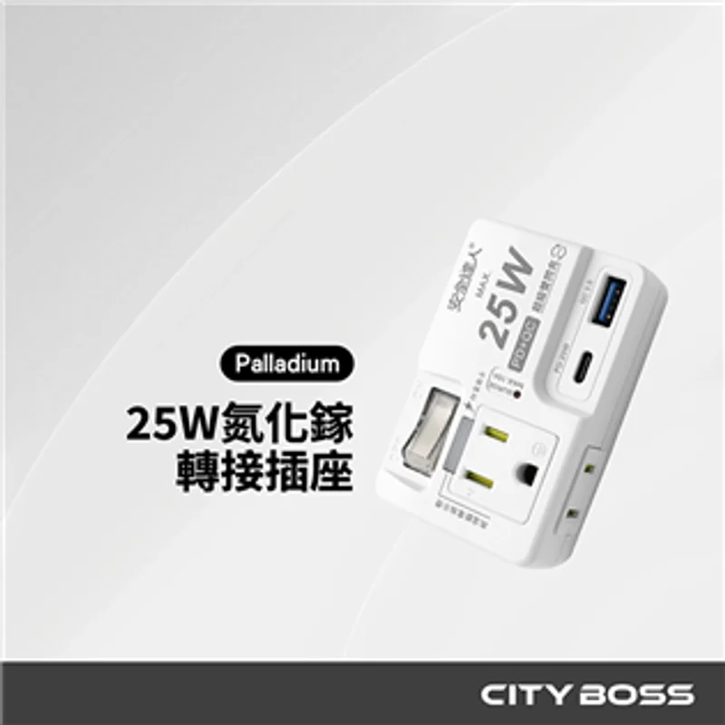 安全達人 25W PD+QC氮化鉀雙快充壁插 - 1