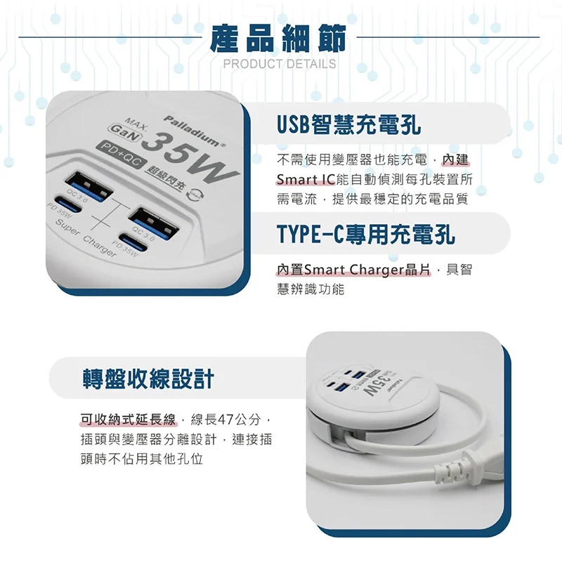 Palladium UB-26 35W氮化鎵收納式𨒂長線充電器 商品特色