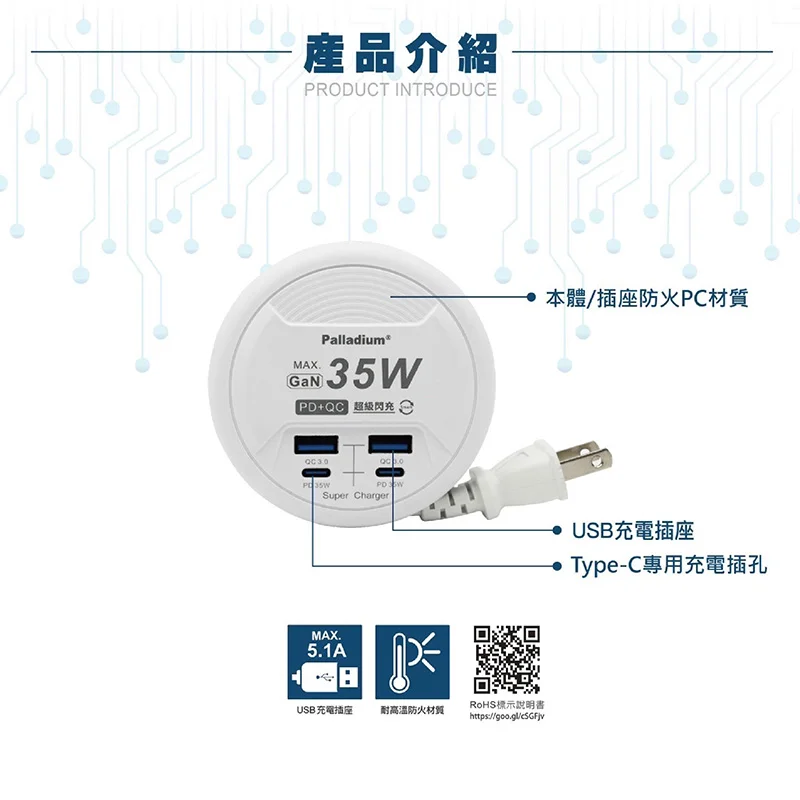Palladium UB-26 35W氮化鎵收納式𨒂長線充電器 商品特色