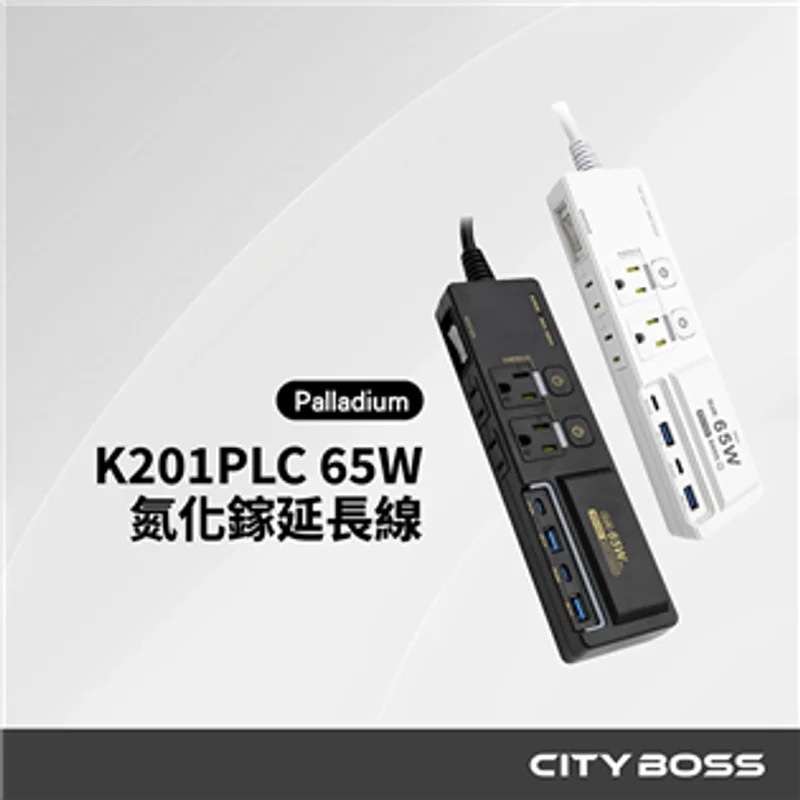 Palladium K201PLC PD65W 氮化鎵延長線-180cm - 1