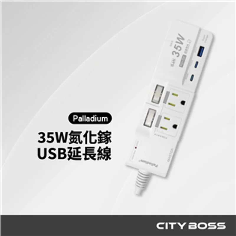 Palladium K-103PAL 35W 氮化鎵延長線 商品特色