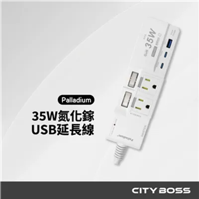 Palladium K-103PAL 35W 氮化鎵延長線