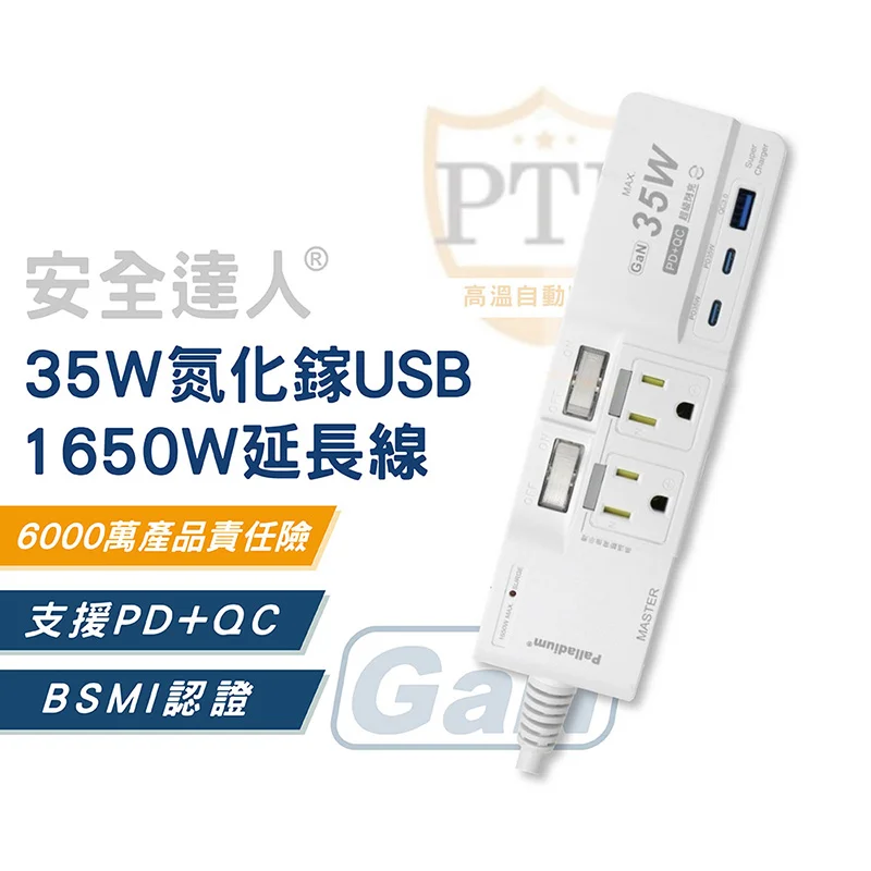 Palladium K-103PAL 35W 氮化鎵延長線 - 6