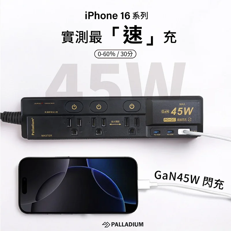 Palladium C-89P45AL 45W氮化鎵 USB超級閃充延長線 - 2