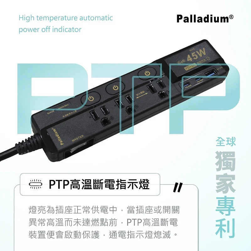 Palladium C-89P45AL 45W氮化鎵 USB超級閃充延長線 - 5