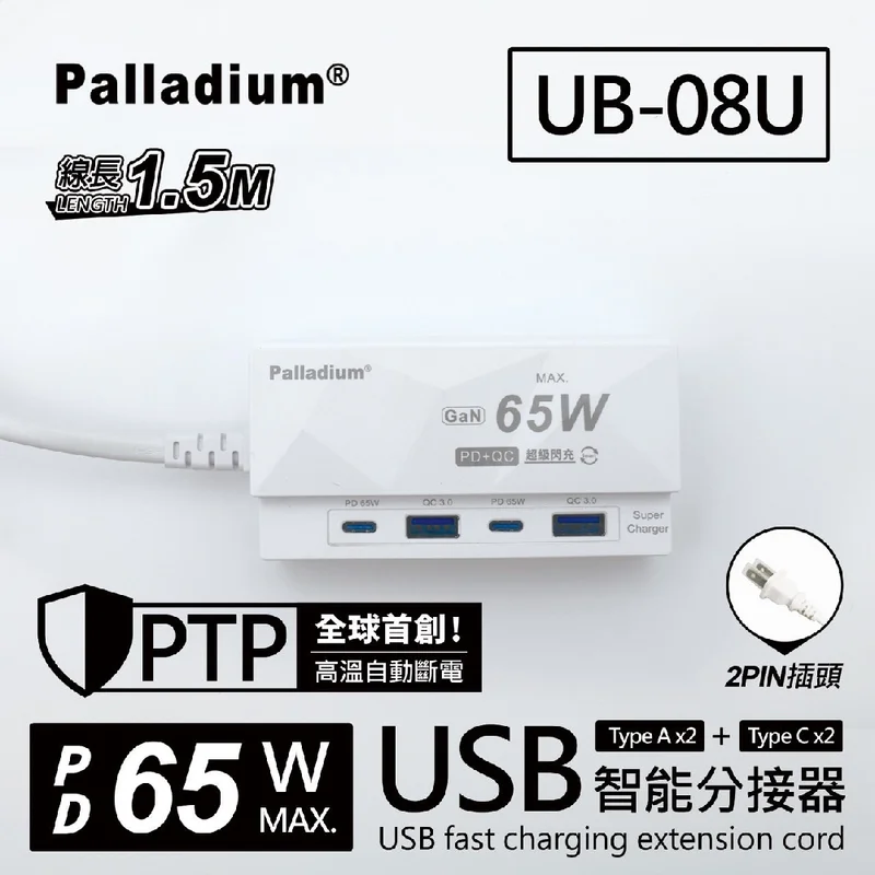 Palladium 65W氮化鎵USB閃充延長線 - 2