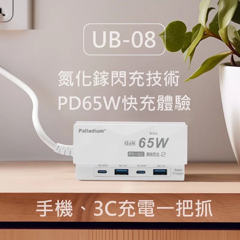 Palladium 65W氮化鎵USB閃充延長線 - 3