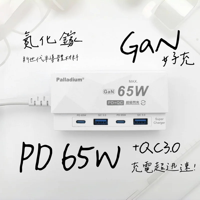 Palladium 65W氮化鎵USB閃充延長線 - 7