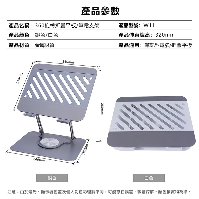 W11 合金平板/筆電兩用支架 商品特色