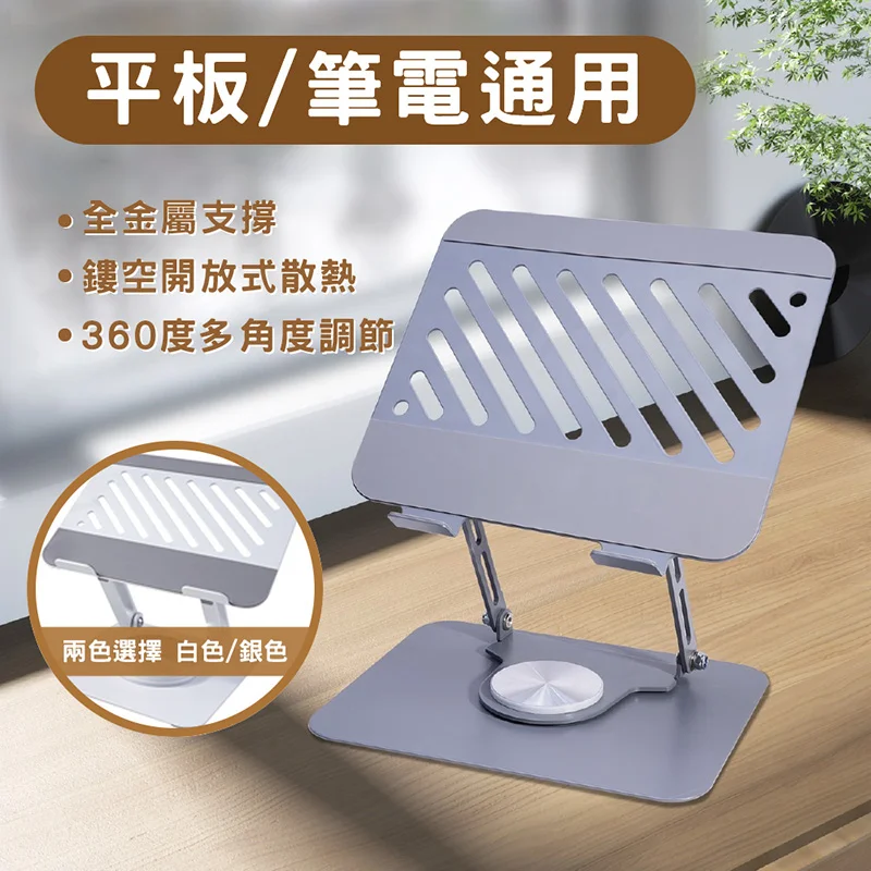 W11 合金平板/筆電兩用支架 商品特色
