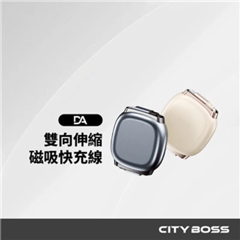 DA ZY240 雙向伸縮磁吸(防呆)PD快充線 商品特色