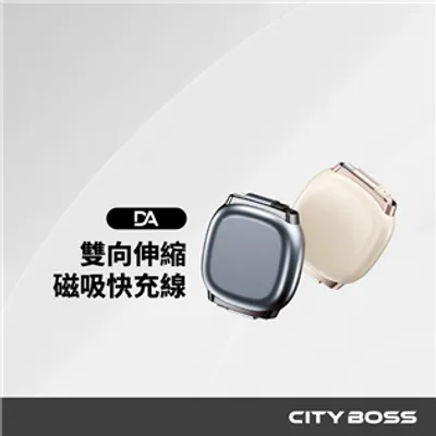 DA ZY240 雙向伸縮磁吸(防呆)PD快充線
