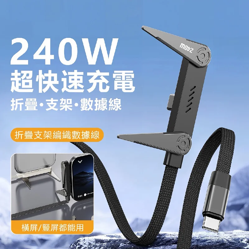 VOORCA 240W1.5米功能帶鋅合金支架傳輸充電線 商品特色