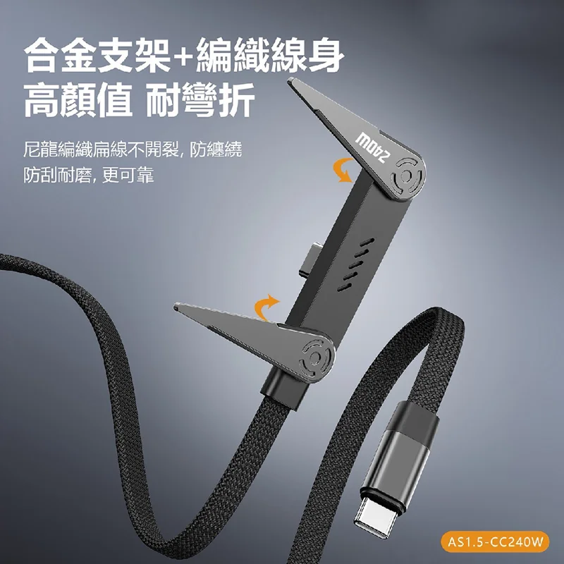 VOORCA 240W1.5米功能帶鋅合金支架傳輸充電線 - 3