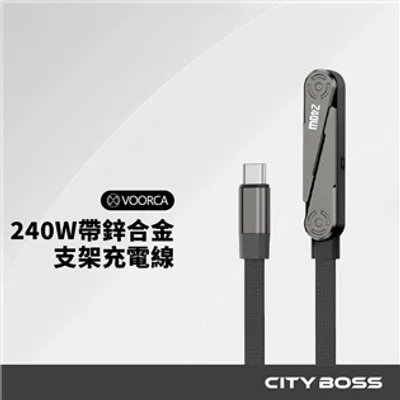 VOORCA 240W1.5米功能帶鋅合金支架傳輸充電線