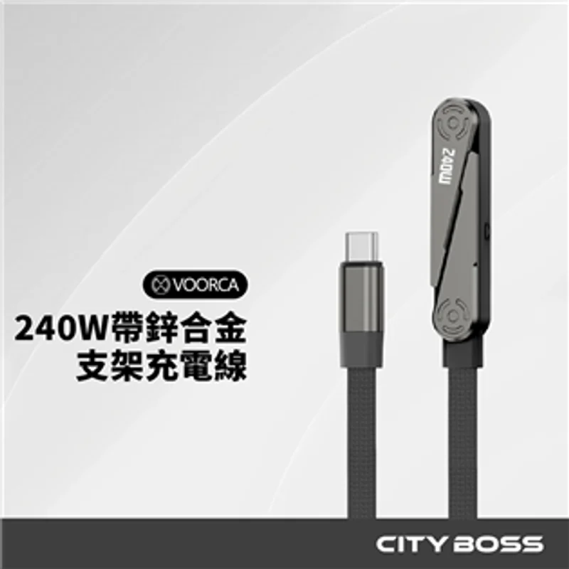VOORCA 240W1.5米功能帶鋅合金支架傳輸充電線 - 1