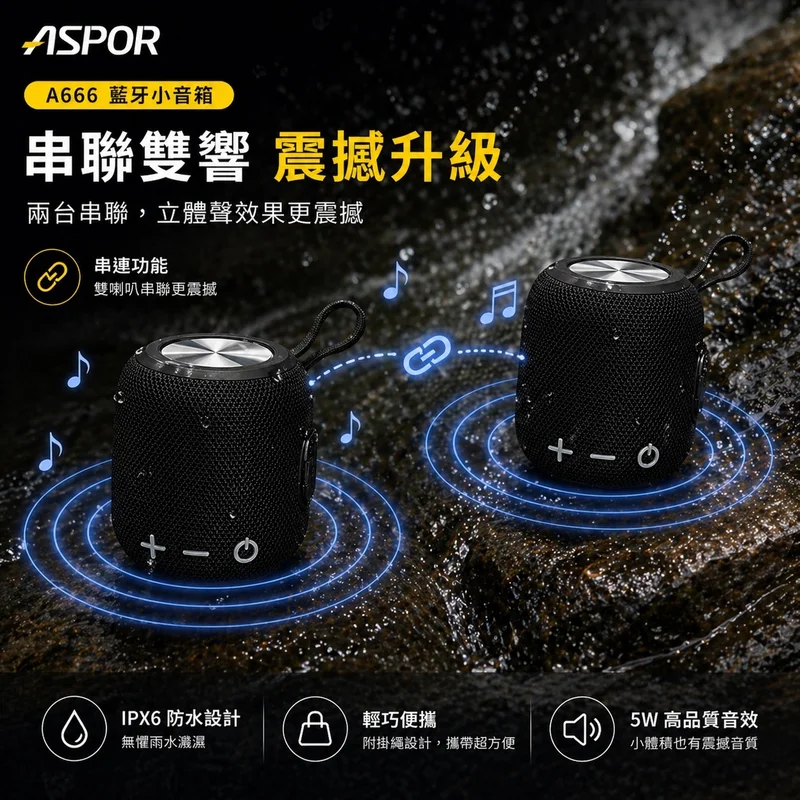 ASPOR-A666藍芽喇叭 商品特色