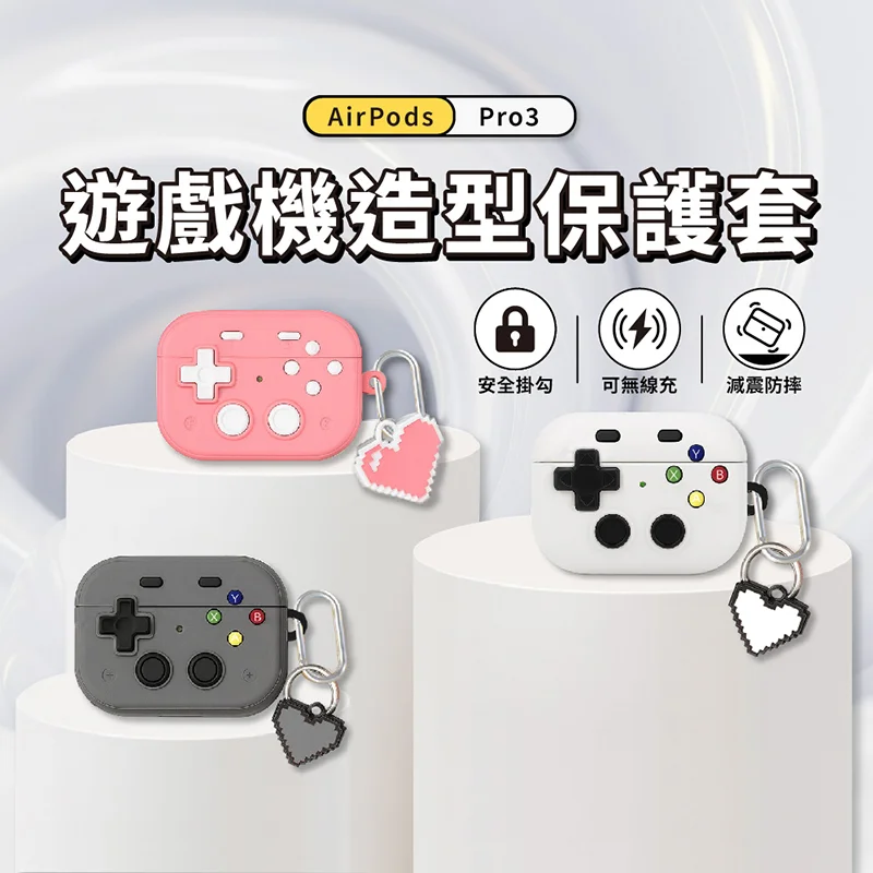 CITY BOSS AirPods Pro3 遊戲機造型耳機保護套 商品特色