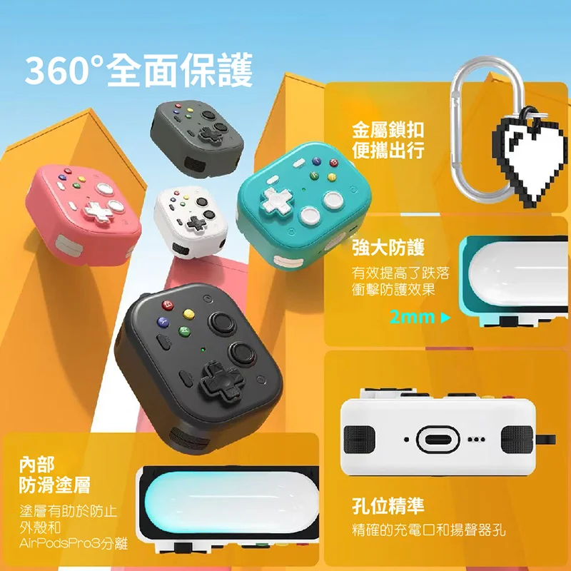 CITY BOSS AirPods Pro3 遊戲機造型耳機保護套 商品特色
